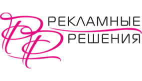 Рекламные решения